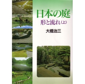 JAPANESE GARDENS vol. 1 Book