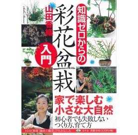 Libro Beginner's book for bonsai (JP)